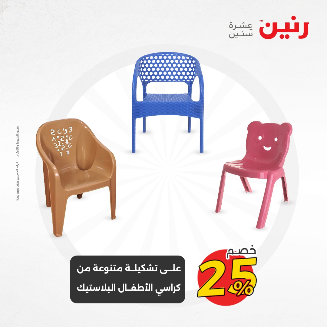 raneen offers from 17dec to 18dec 2024 عروض رنين من 17 ديسمبر حتى 18 ديسمبر 2024 صفحة رقم 65